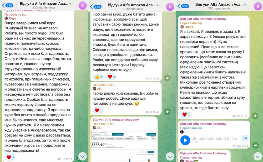 Отзывы о Alfa Amazon Academy в Телеграме от учеников